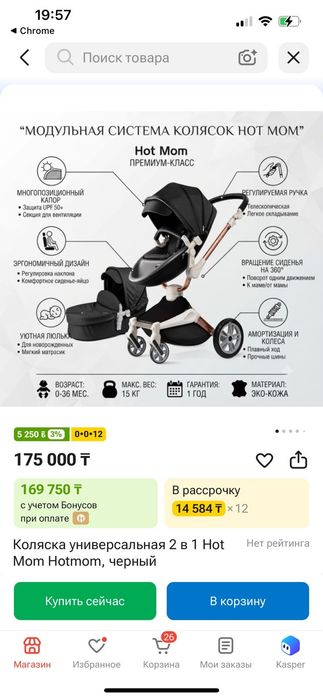 Коляска фирмы Hot mom