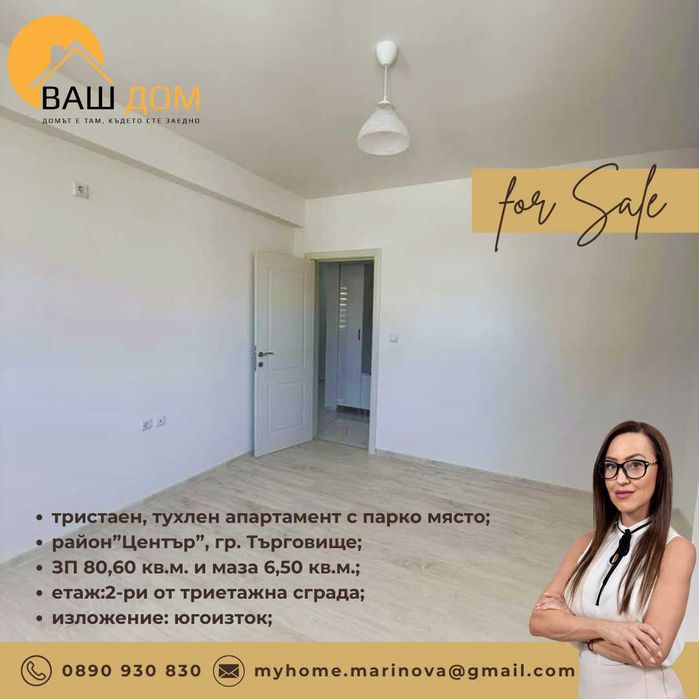 Продава се Тристаен апартамент в Търговище, Център - 81 кв.м за 1669 €/кв.м - Снимка #6