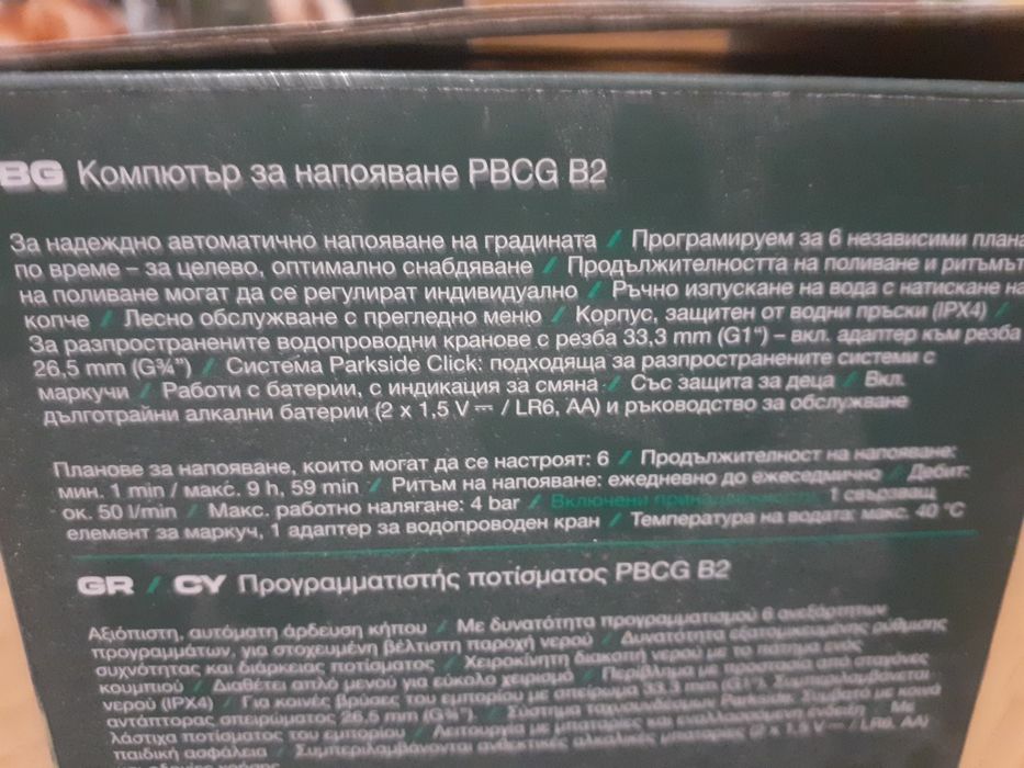 Компютър за напояване