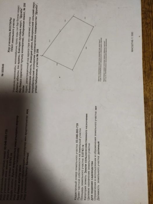 Продаётся участок с домом