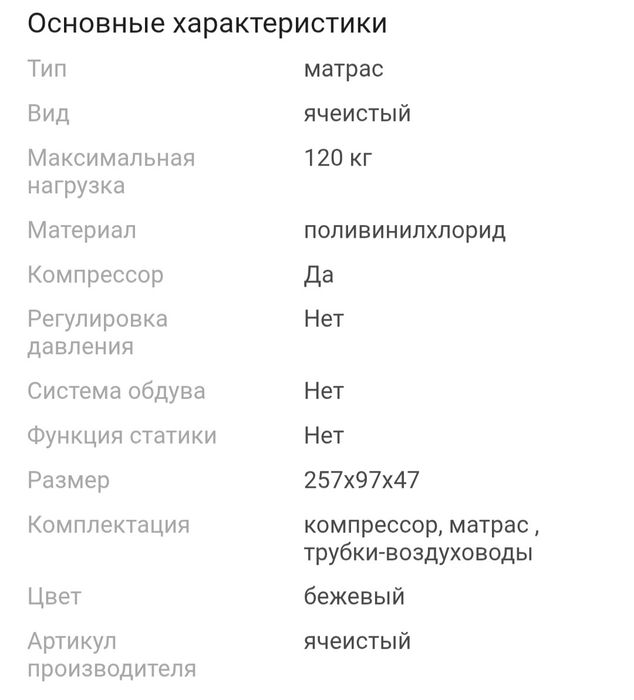 Пролежный матрас