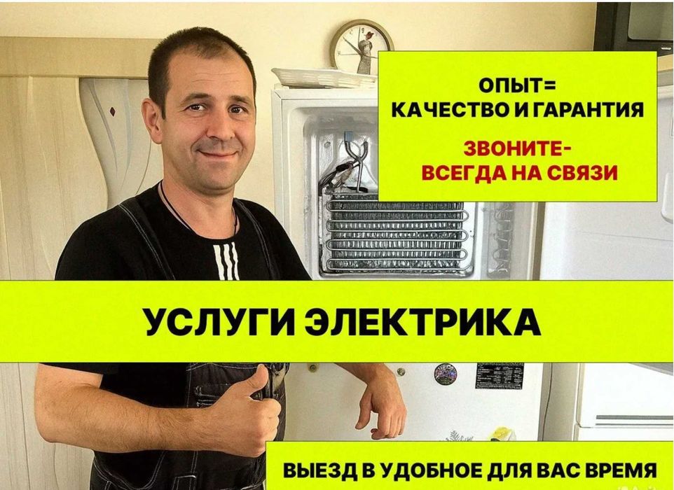 Электрик недорого. Частный электрик. Услуги электрика