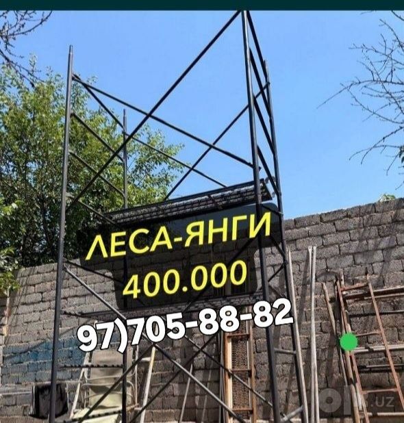 Леса сотув.Леса продажа.Строительная леса.Телескопик стойка сотув.