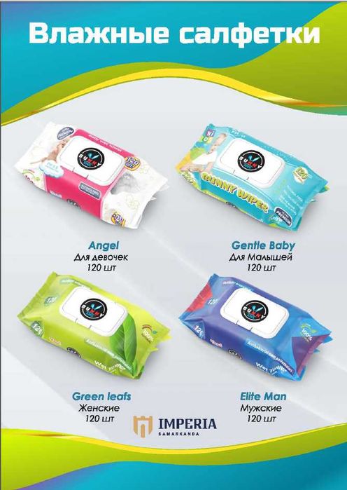 Продаётся  Влажные и Сухие салфетки по Оптовым ценам