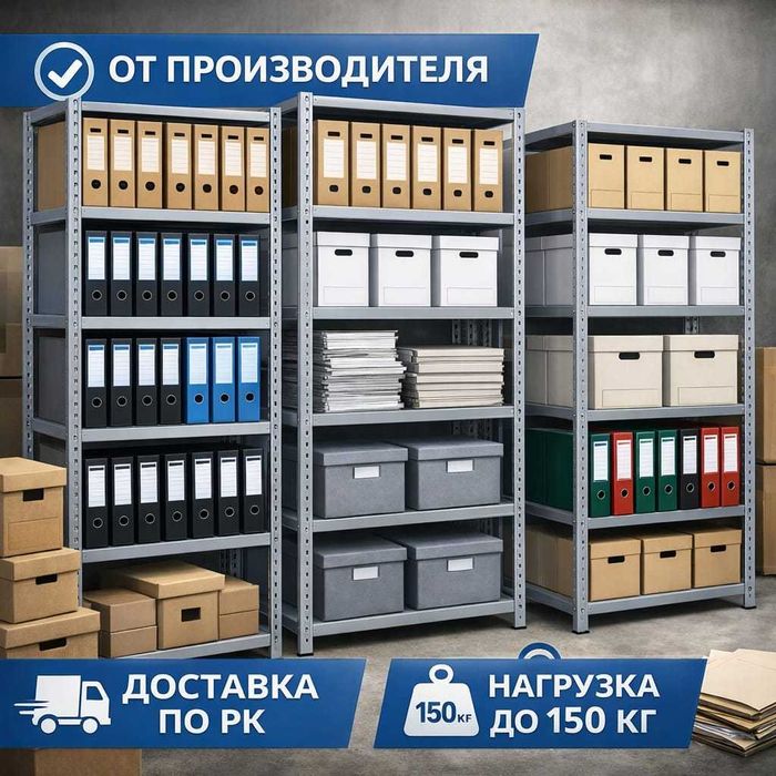 Стеллажи металлические для кладовок, дома, гаража, склада, архива