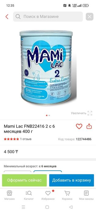 Детский смес 1500