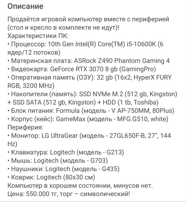 Игровой компьютер