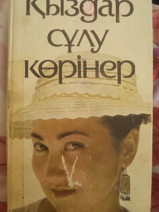 Книга про красоту и уход.
