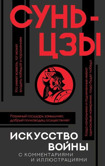 книга суньцзы искусство войны