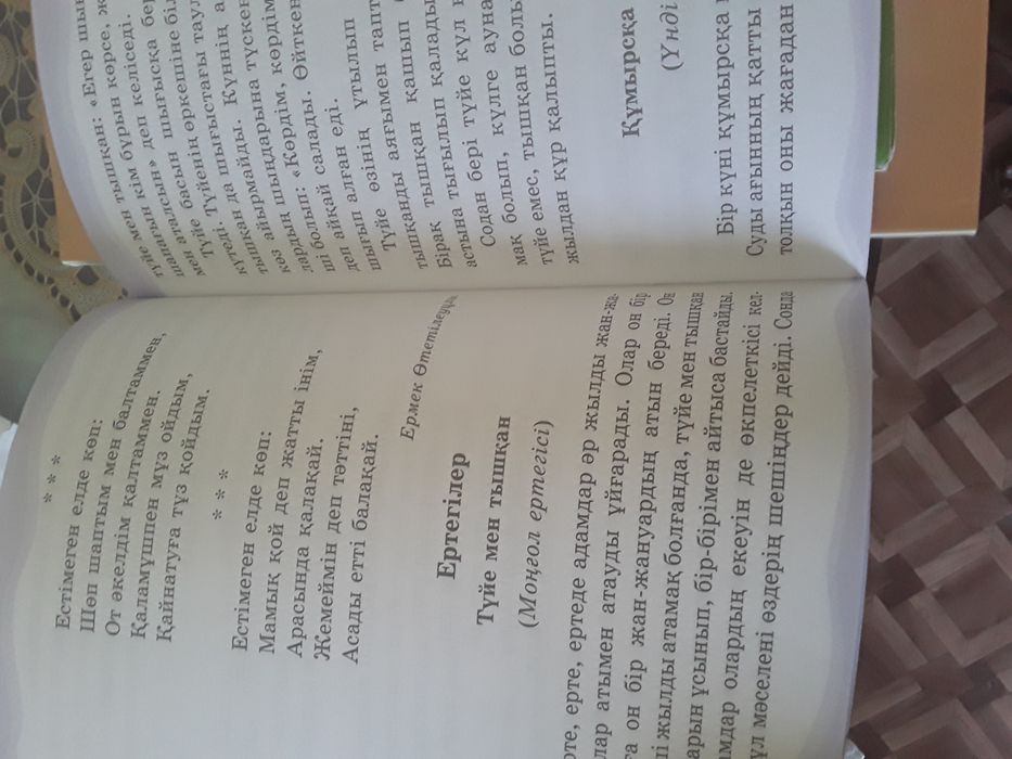 Әдебиеттік оқу. Хрестоматия. 2 бөлім. 2 сынып.