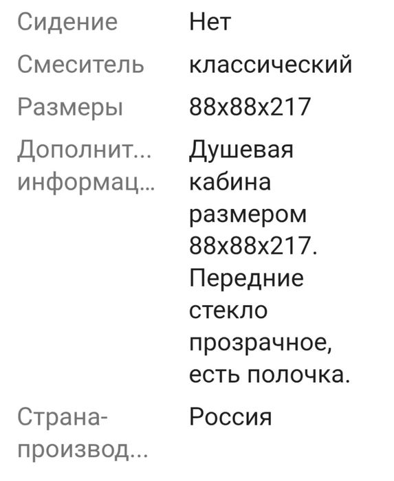 Продам Душ продам