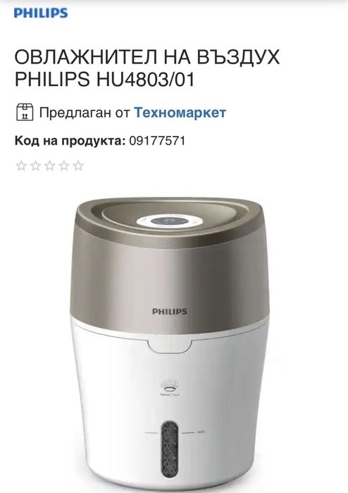 Philips овлажнител HU4803/01