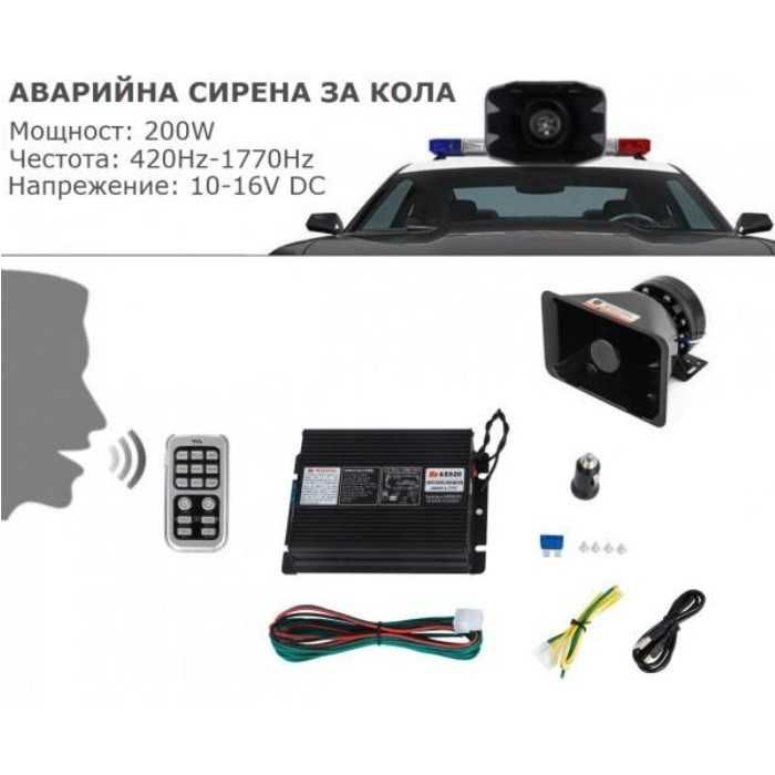Сирена с високоговорител Automat-AS920, 12V, 200W