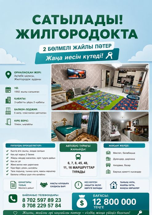 Продажа 2 х комнатаны квартира