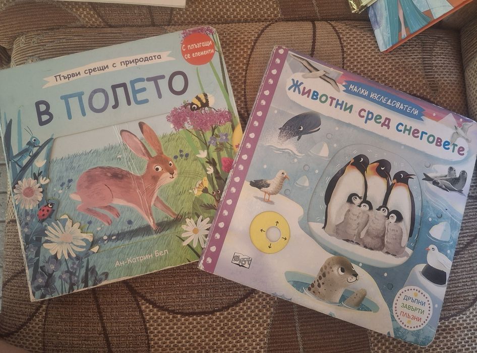 Детски книжки - запазени