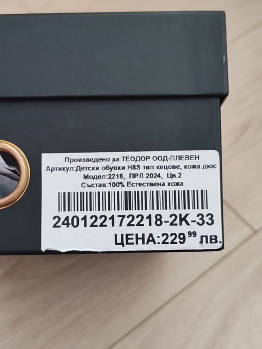 Детски обувки Христо Стоичков