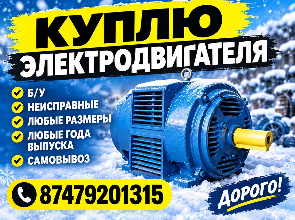 Электродвигатели
