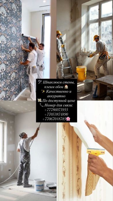 Обои жабыстыру жумысы