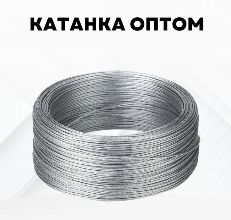 Катанка с доставкой