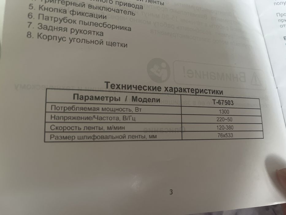 Texa Ленточная шлифмашина