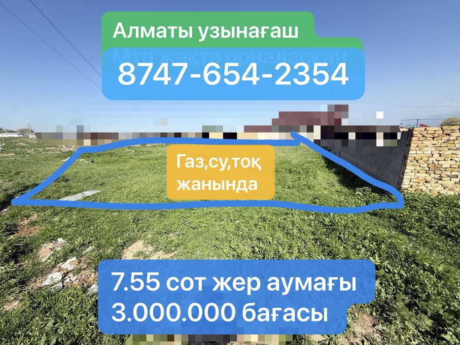 Жер участык узынағаш