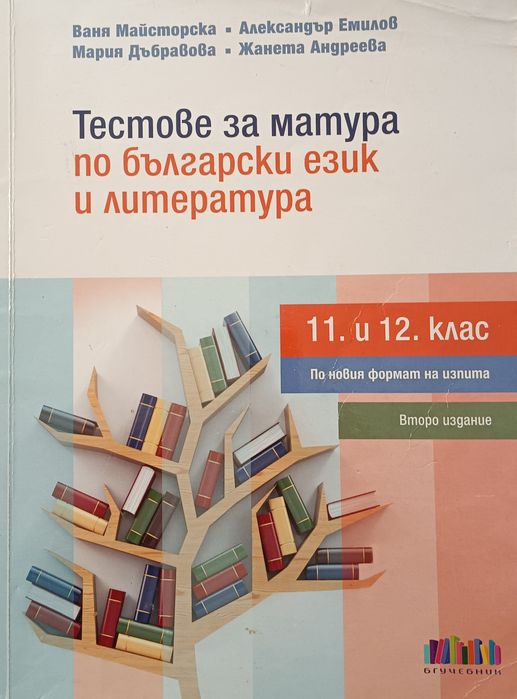 Учебници по български език