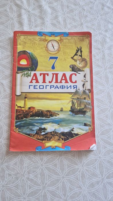 Атлас по географии 7класс