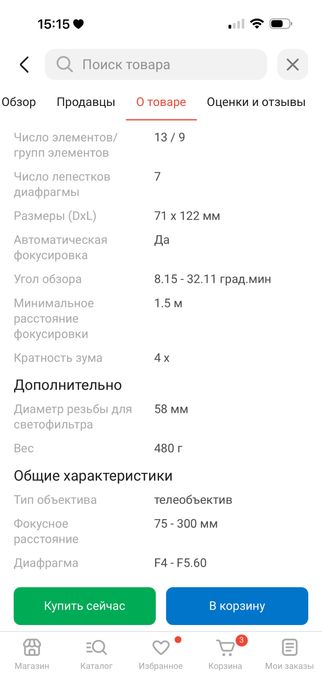 Объектив canon EF 75 -300mm