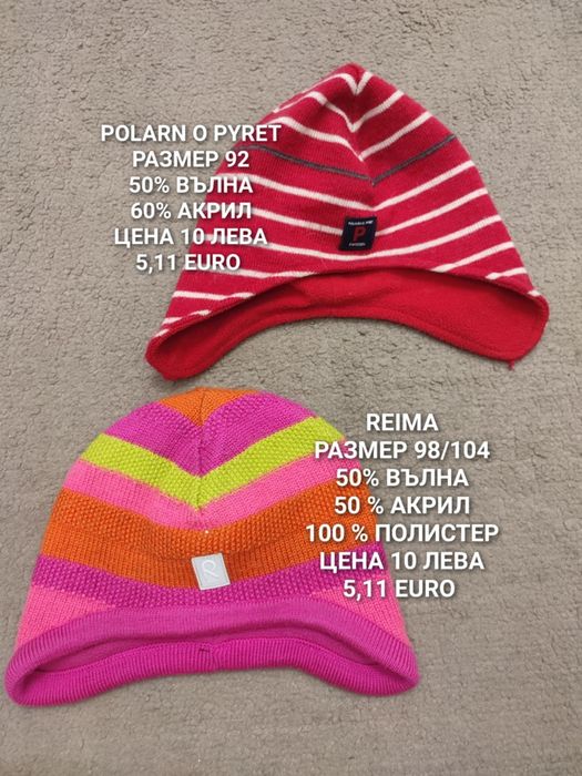 МЕРИНО бебешки шапки, шалове и ръкавици