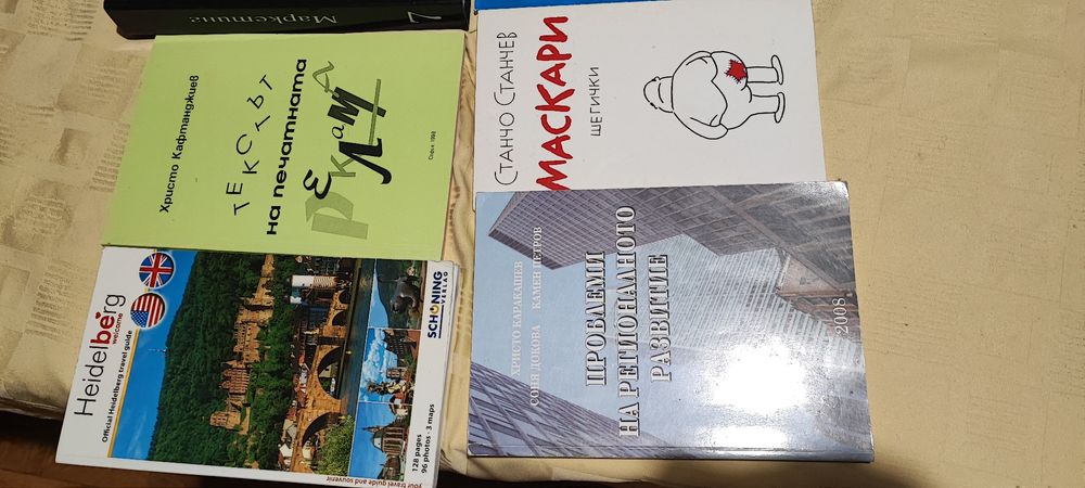 Всякакви Книги, различни жанрове, подаръци