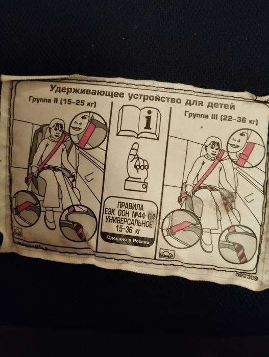 Удерживающие устройство для детей