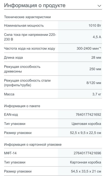 Пила сабельная Crown original