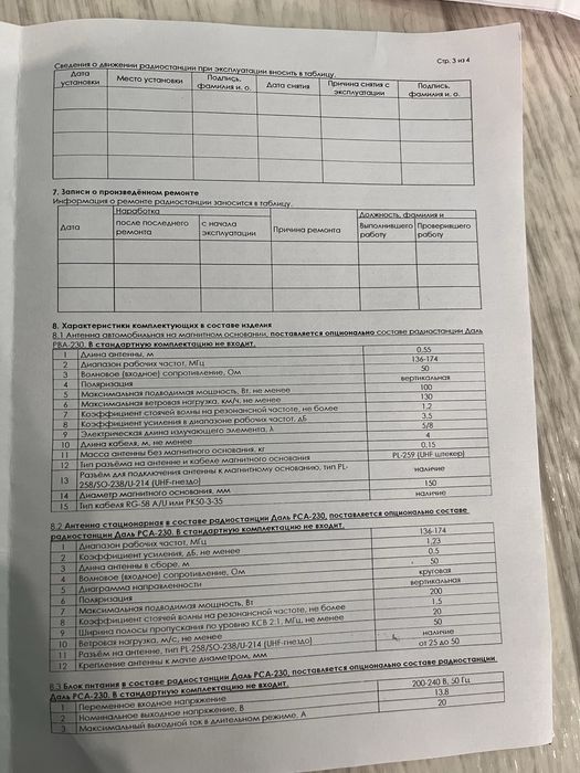 Рация радиостанция