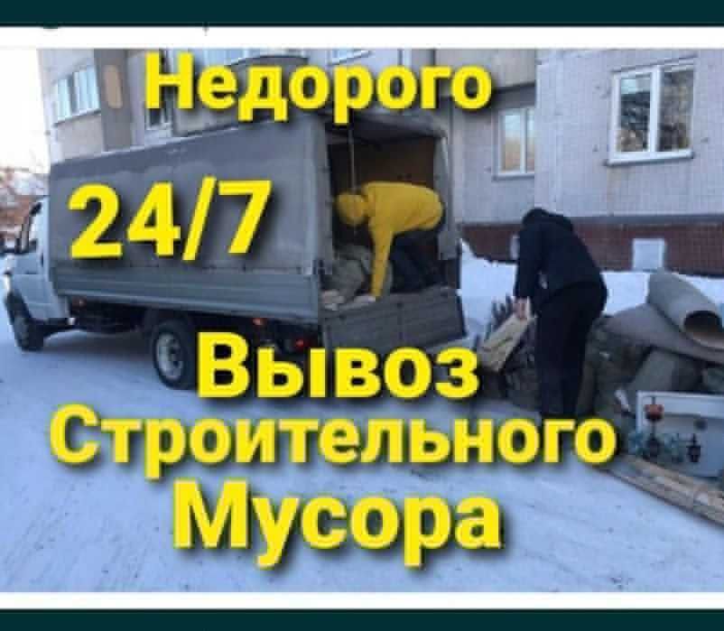 Вывоз мусора Газель | Быстро | Недорого | Сегодня