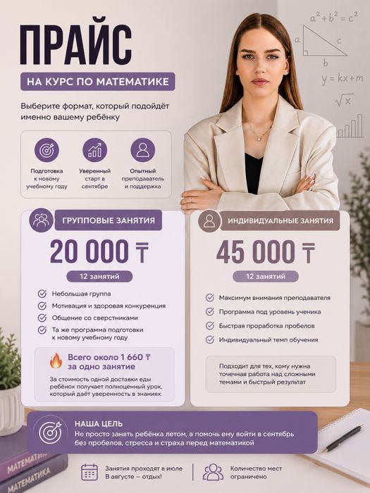 Июльский курс по математике