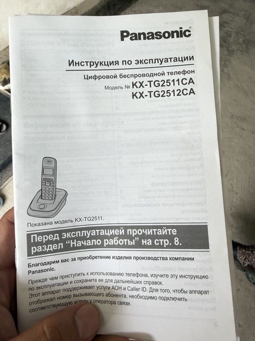 Радио телофон панасоник