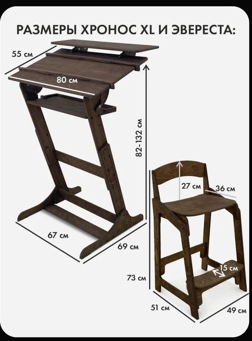 Стол для работы стоя + стул