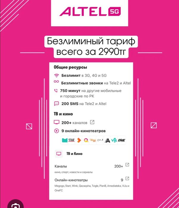 Безлимитный интернет Altel.