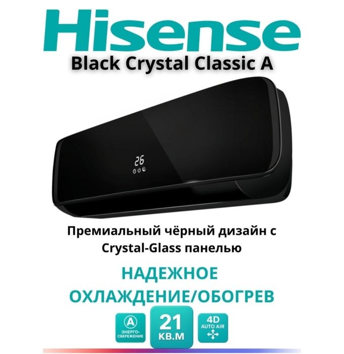 Кондиционер Hisense