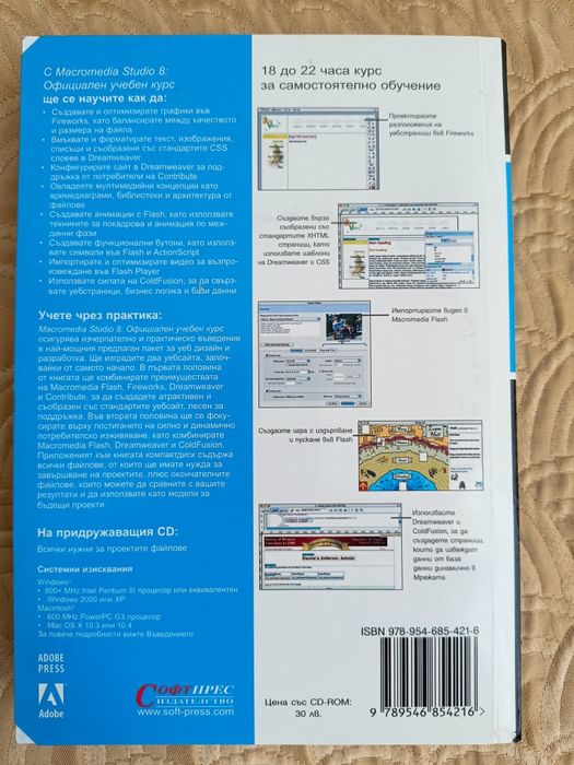 Нова книга/учебник "Macromedia Studio 8" с диск