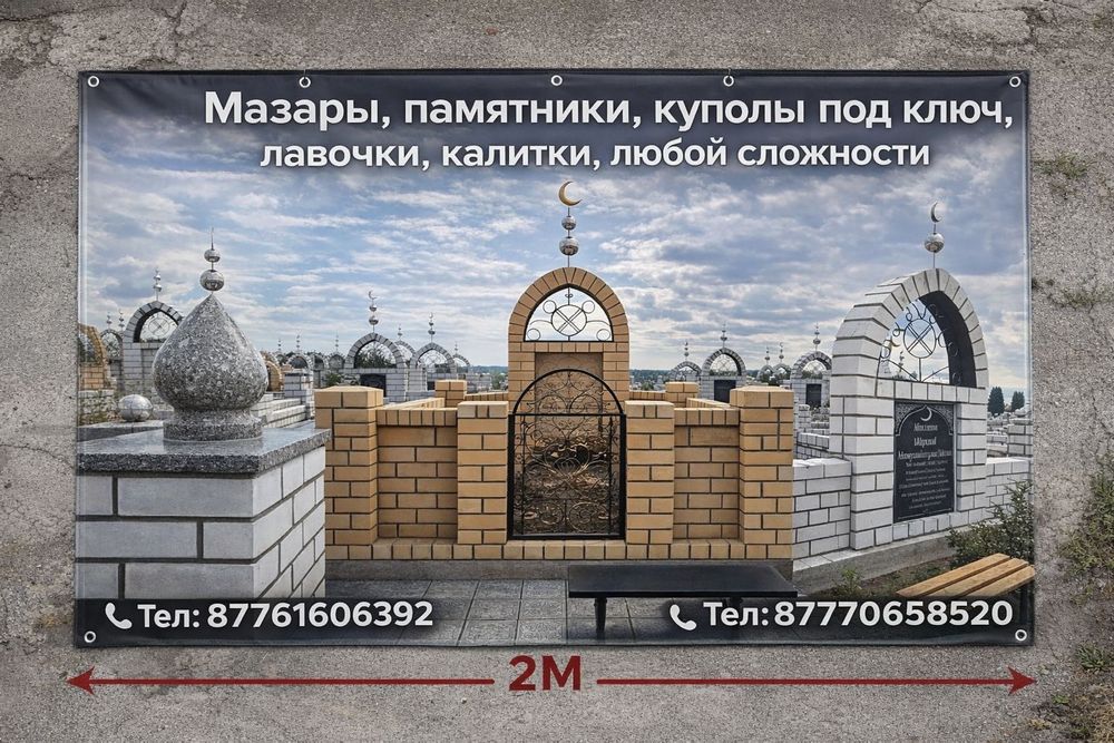 Кладка Мазар котерип берем