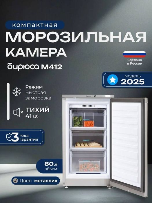 Морозильная камера Бирюса M412