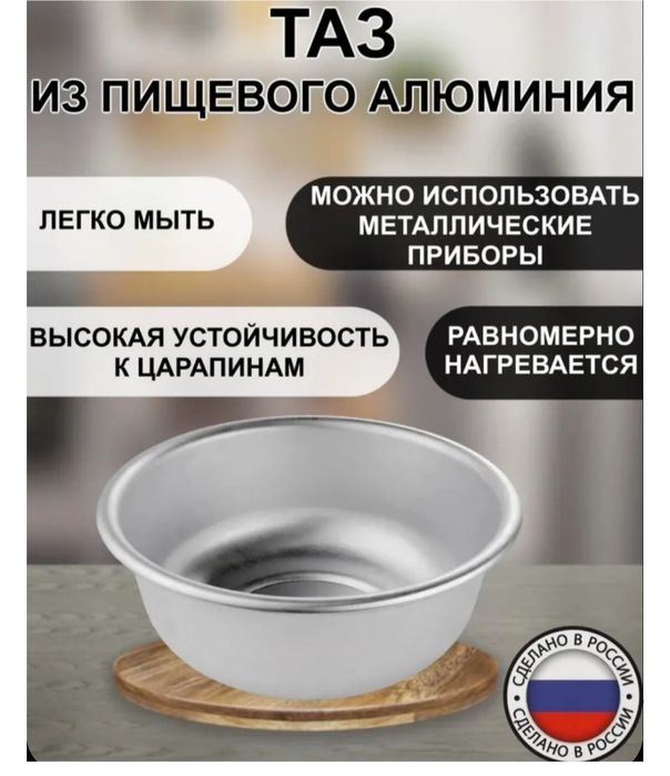 Алюмин тазик сатамын (СССР-да жасалган)