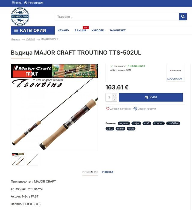 Въдица Major Craft Troutino TTS-502UL