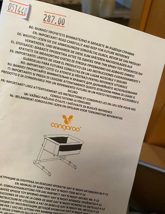Бебешко легло Cangoroo