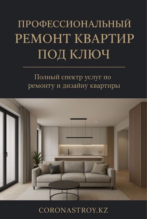 Ремонт квартир под ключ