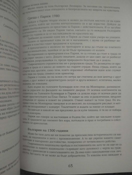 Никола Казаков, " Знаци на моето аз "