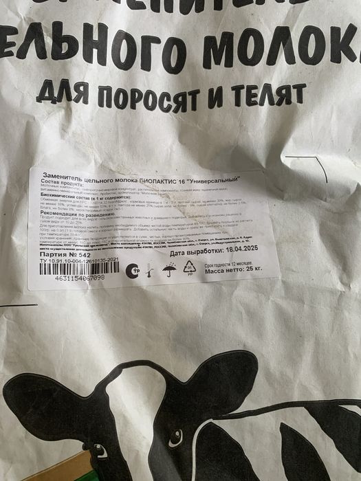 Заменитель цельного молока (ЗЦМ)
