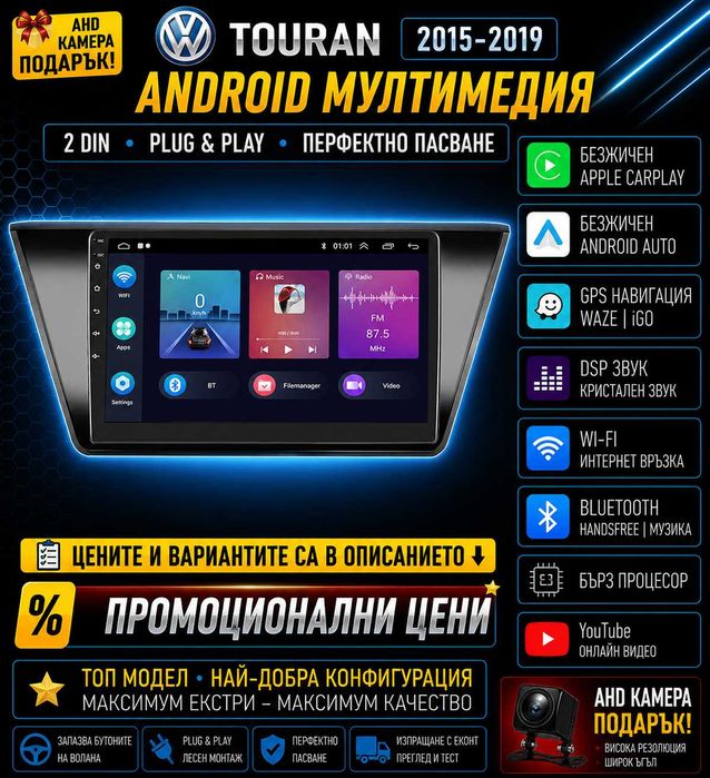 Мултимедия, CARPLAY, WAZE, за VW Touran, Андроид, 2 DIN, volkswagen, 10”, навигация, Android, Touran VW, 2016, 2017, 2018, 2019 година