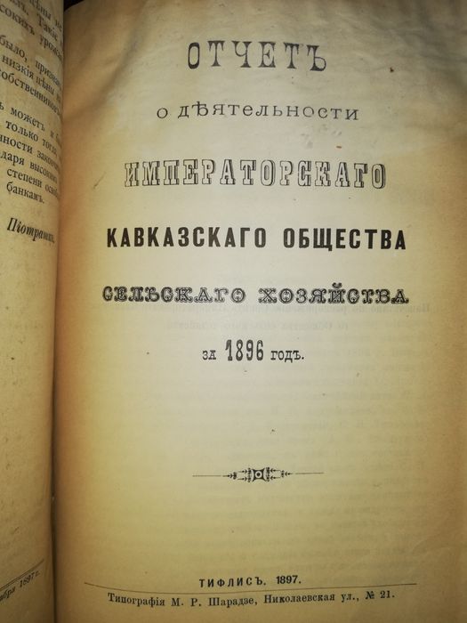 Сборник сельского хозяйства